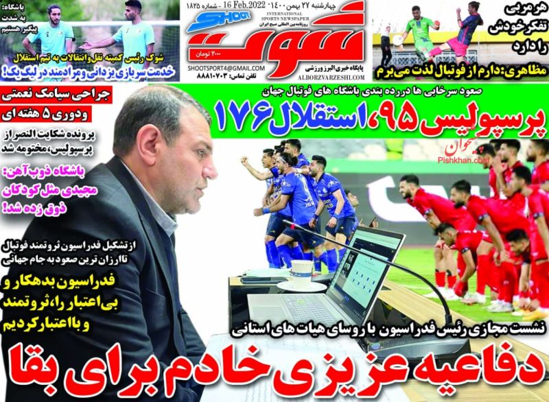 عناوین اخبار روزنامه شوت در روز چهارشنبه ۲۷ بهمن
