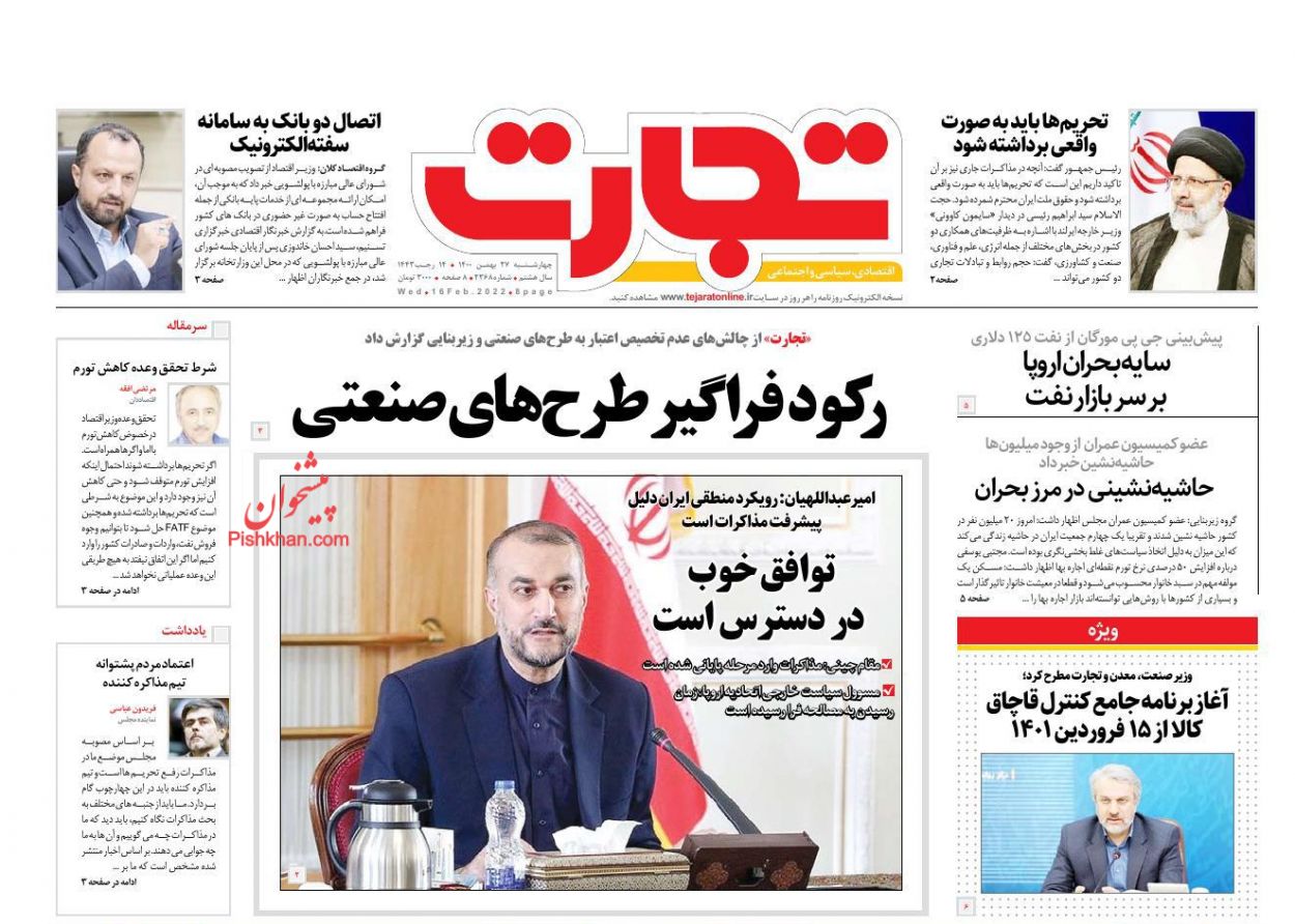 عناوین اخبار روزنامه تجارت در روز چهارشنبه ۲۷ بهمن