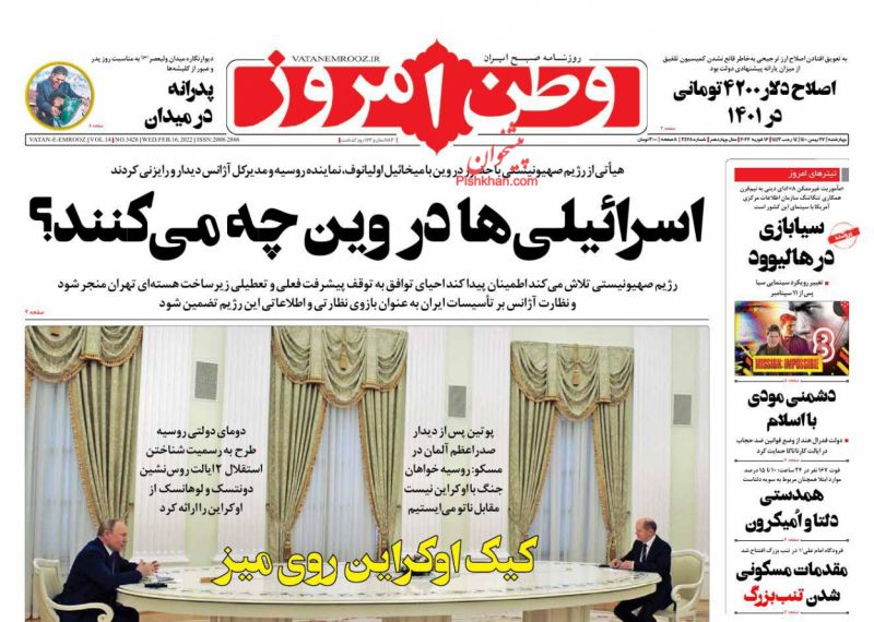 عناوین اخبار روزنامه وطن امروز در روز چهارشنبه ۲۷ بهمن