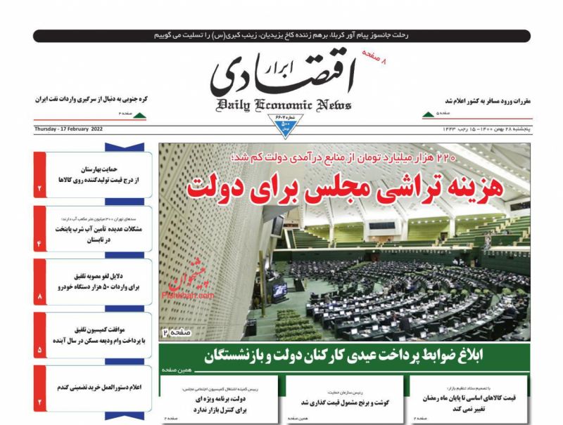 عناوین اخبار روزنامه ابرار اقتصادی در روز پنجشنبه ۲۸ بهمن