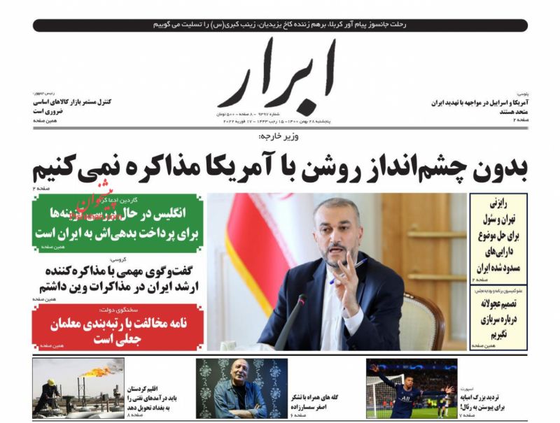 عناوین اخبار روزنامه ابرار در روز پنجشنبه ۲۸ بهمن