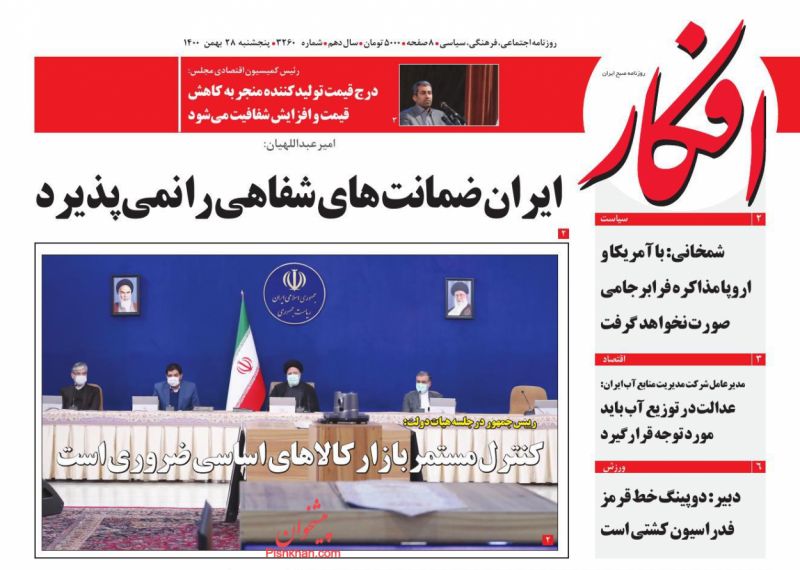 عناوین اخبار روزنامه افکار در روز پنجشنبه ۲۸ بهمن