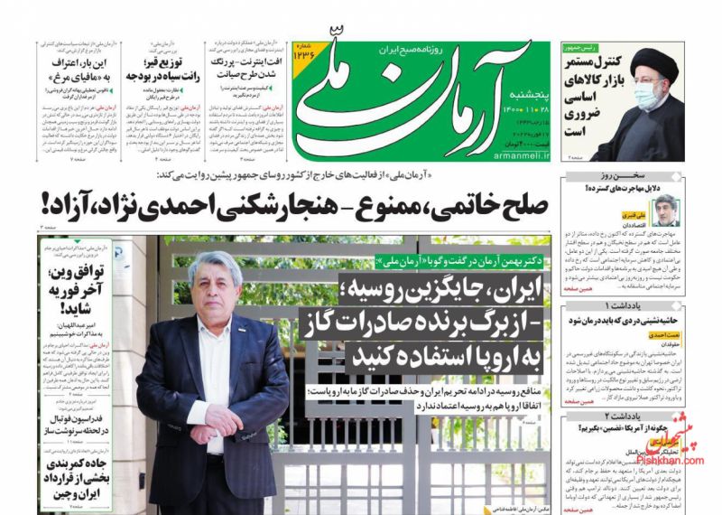 عناوین اخبار روزنامه آرمان ملی در روز پنجشنبه ۲۸ بهمن