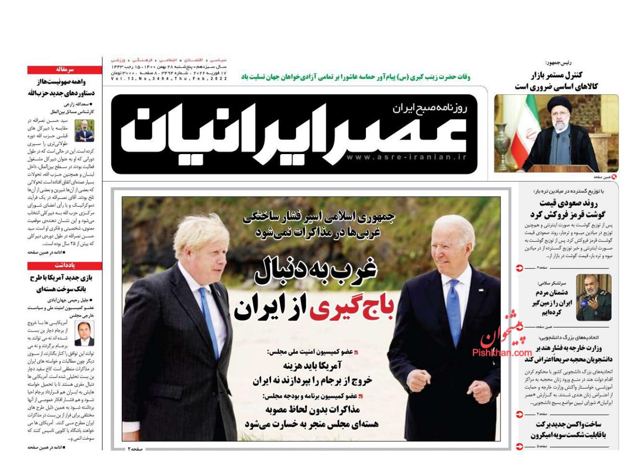 عناوین اخبار روزنامه عصر ایرانیان در روز پنجشنبه ۲۸ بهمن