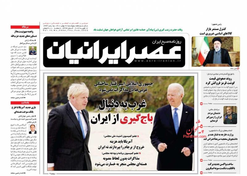 عناوین اخبار روزنامه عصر ایرانیان در روز پنجشنبه ۲۸ بهمن