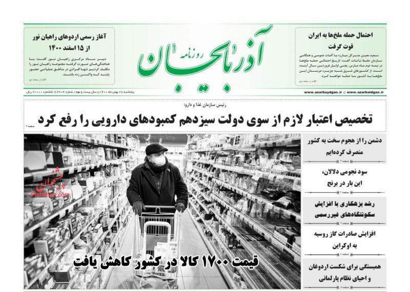 عناوین اخبار روزنامه آذربایجان در روز پنجشنبه ۲۸ بهمن