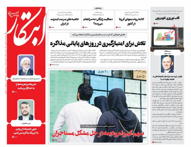 عناوین اخبار روزنامه ابتکار در روز پنجشنبه ۲۸ بهمن