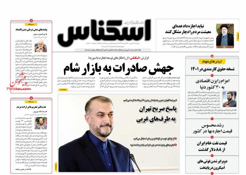 عناوین اخبار روزنامه اسکناس در روز پنجشنبه ۲۸ بهمن
