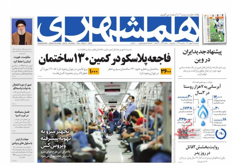 عناوین اخبار روزنامه همشهری در روز پنجشنبه ۲۸ بهمن