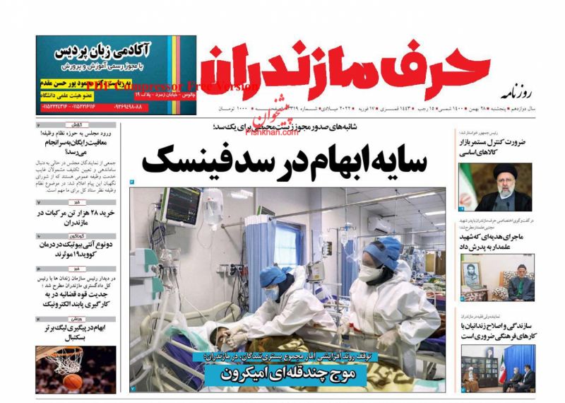 عناوین اخبار روزنامه حرف مازندران در روز پنجشنبه ۲۸ بهمن