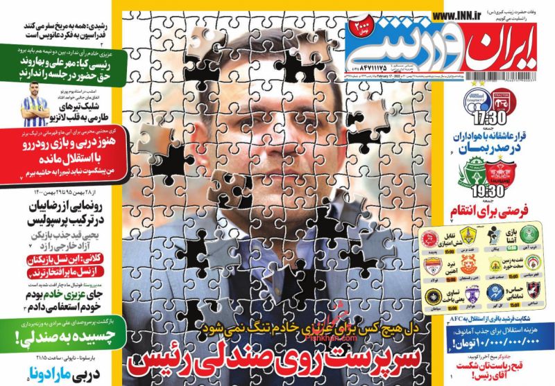 عناوین اخبار روزنامه ایران ورزشی در روز پنجشنبه ۲۸ بهمن
