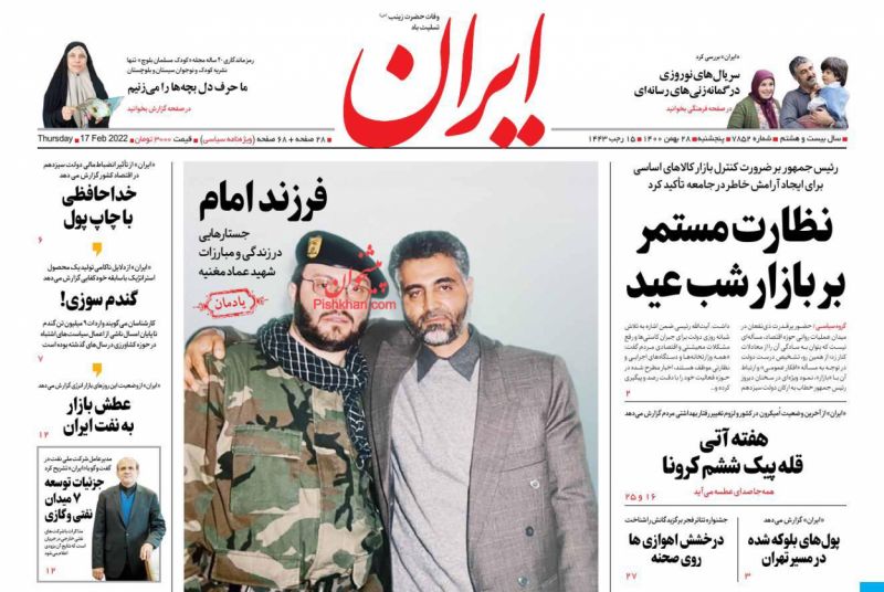 عناوین اخبار روزنامه ایران در روز پنجشنبه ۲۸ بهمن
