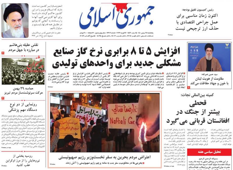 عناوین اخبار روزنامه جمهوری اسلامی در روز پنجشنبه ۲۸ بهمن