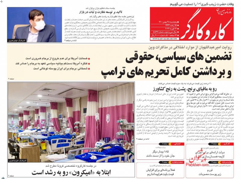 عناوین اخبار روزنامه کار و کارگر در روز پنجشنبه ۲۸ بهمن
