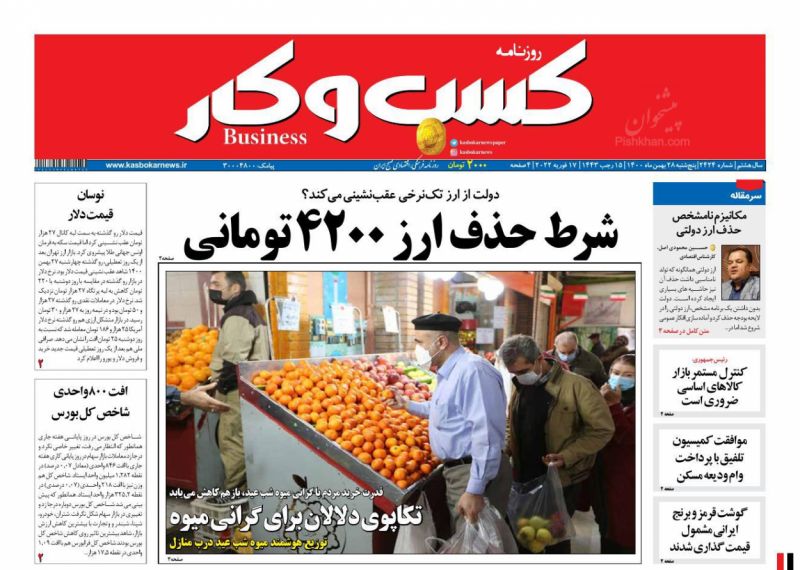 عناوین اخبار روزنامه كسب و كار در روز پنجشنبه ۲۸ بهمن