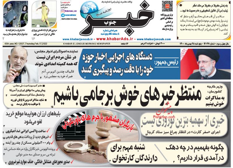 عناوین اخبار روزنامه خبر جنوب در روز پنجشنبه ۲۸ بهمن