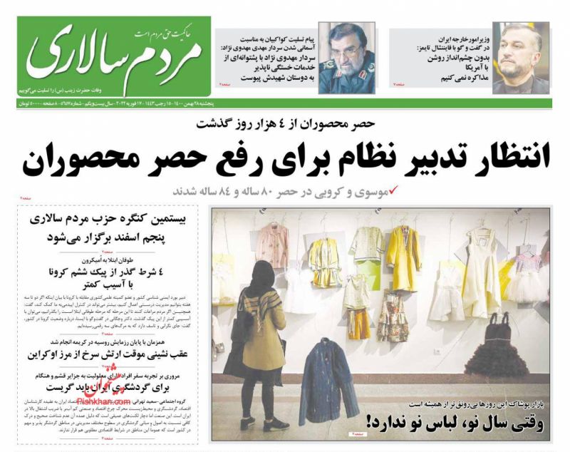 عناوین اخبار روزنامه مردم سالاری در روز پنجشنبه ۲۸ بهمن