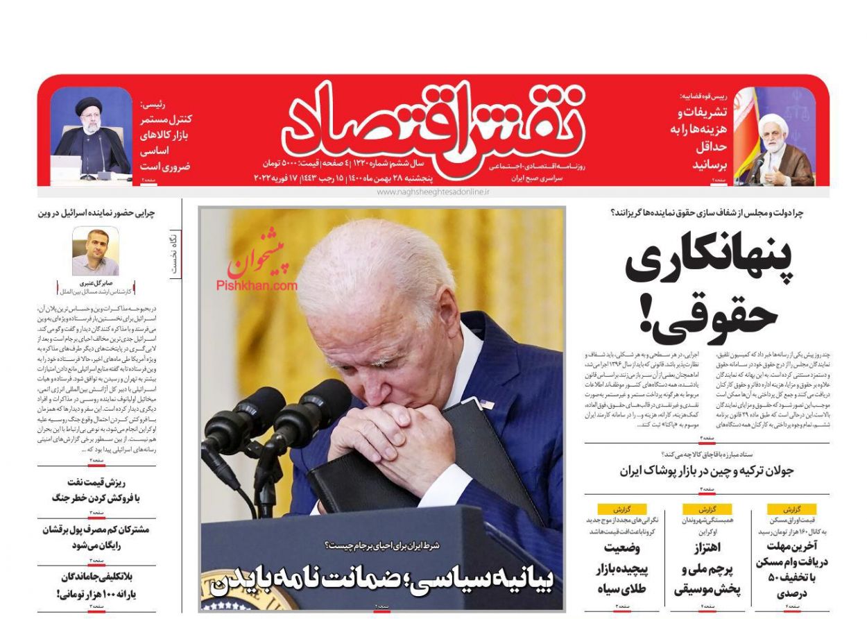 عناوین اخبار روزنامه نقش اقتصاد در روز پنجشنبه ۲۸ بهمن