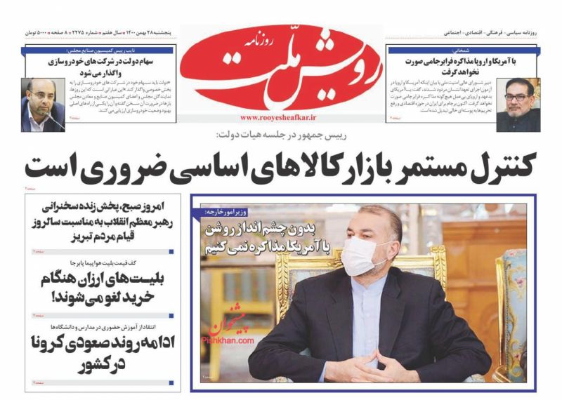 عناوین اخبار روزنامه رویش ملت در روز پنجشنبه ۲۸ بهمن