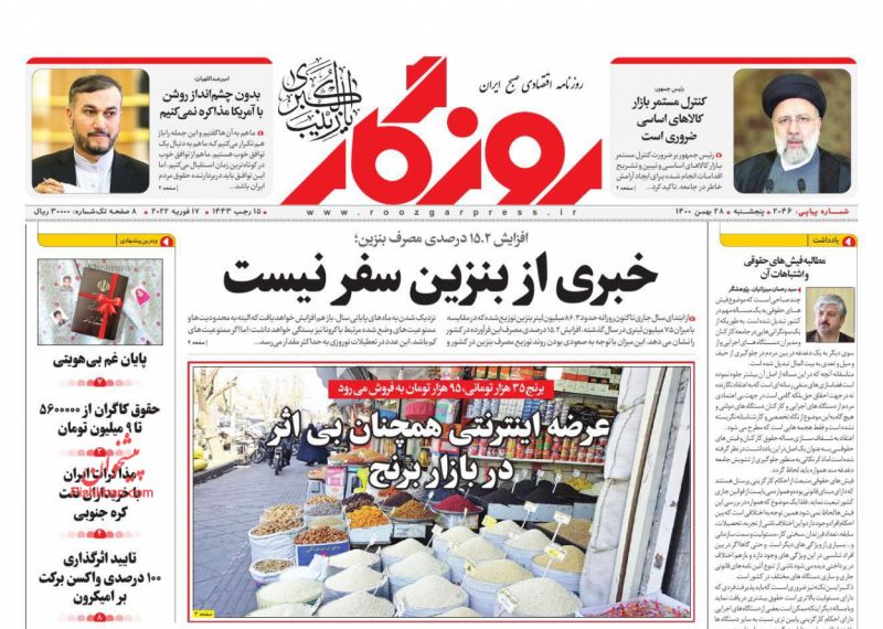 عناوین اخبار روزنامه روزگار در روز پنجشنبه ۲۸ بهمن