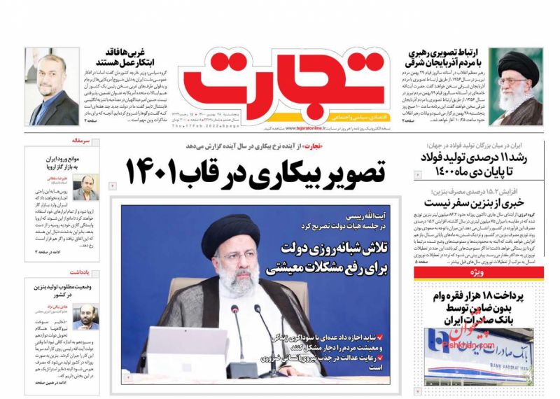عناوین اخبار روزنامه تجارت در روز پنجشنبه ۲۸ بهمن