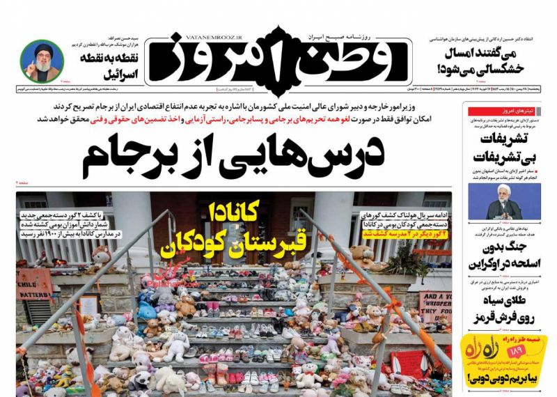 عناوین اخبار روزنامه وطن امروز در روز پنجشنبه ۲۸ بهمن