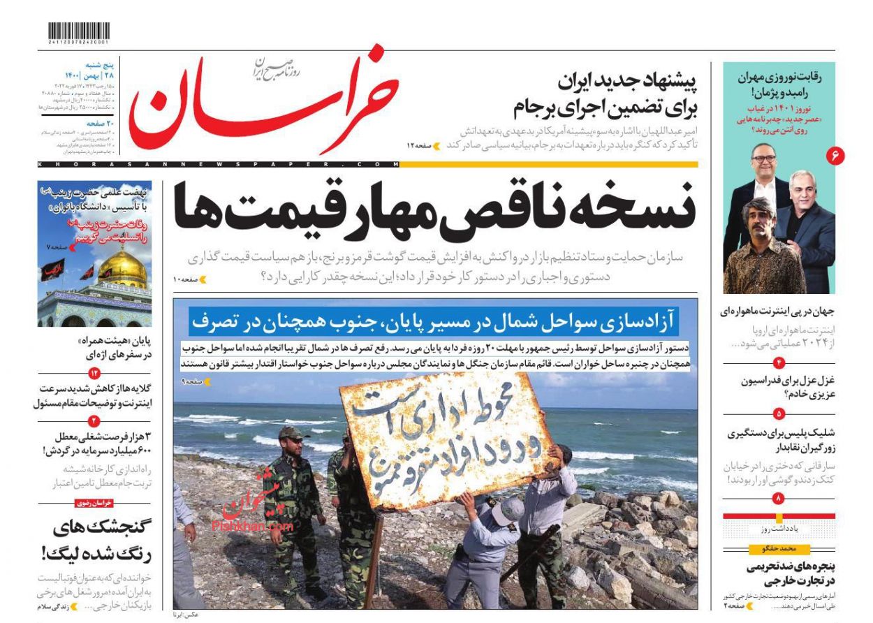 عناوین اخبار روزنامه خراسان در روز پنجشنبه ۲۸ بهمن