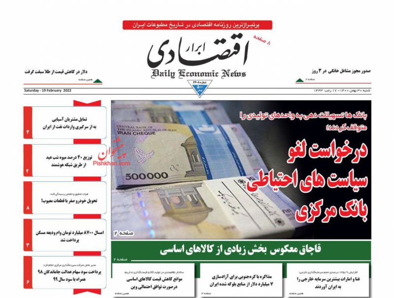 عناوین اخبار روزنامه ابرار اقتصادی در روز شنبه ۳۰ بهمن