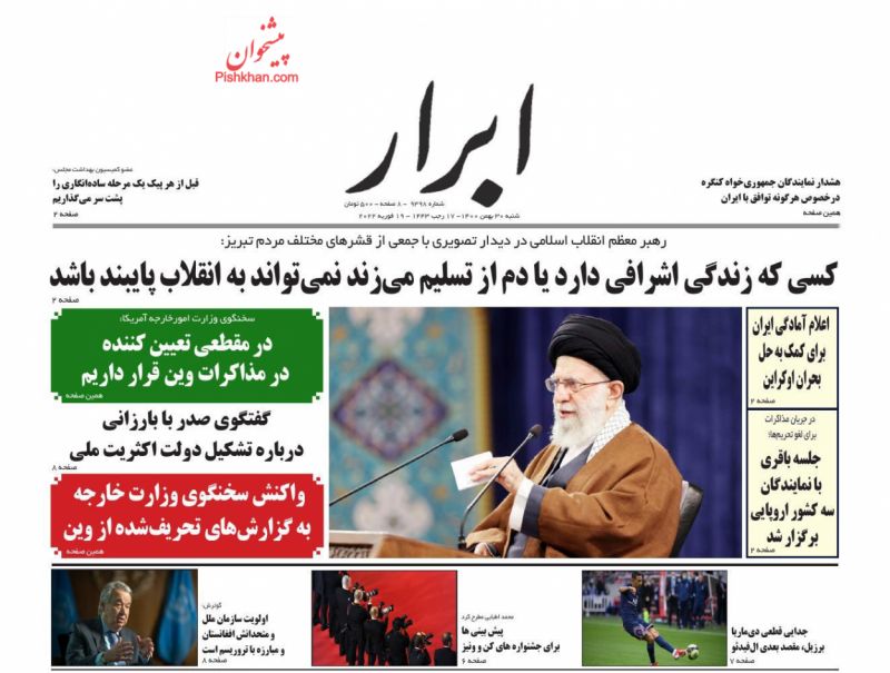 عناوین اخبار روزنامه ابرار در روز شنبه ۳۰ بهمن