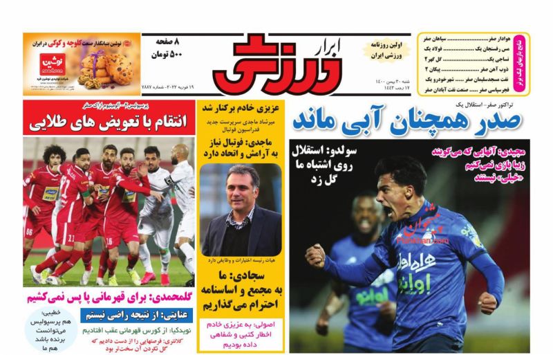 عناوین اخبار روزنامه ابرار ورزشى در روز شنبه ۳۰ بهمن