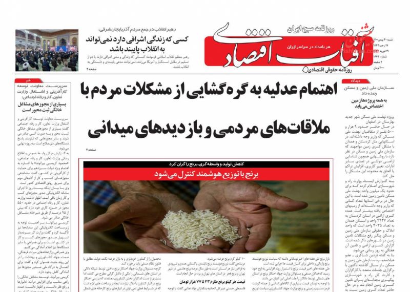 عناوین اخبار روزنامه آفتاب اقتصادی در روز شنبه ۳۰ بهمن