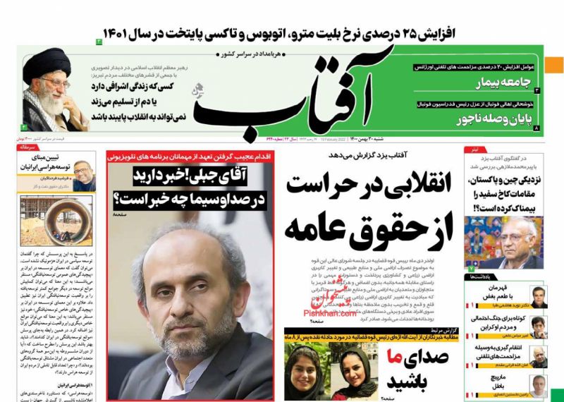 عناوین اخبار روزنامه آفتاب یزد در روز شنبه ۳۰ بهمن
