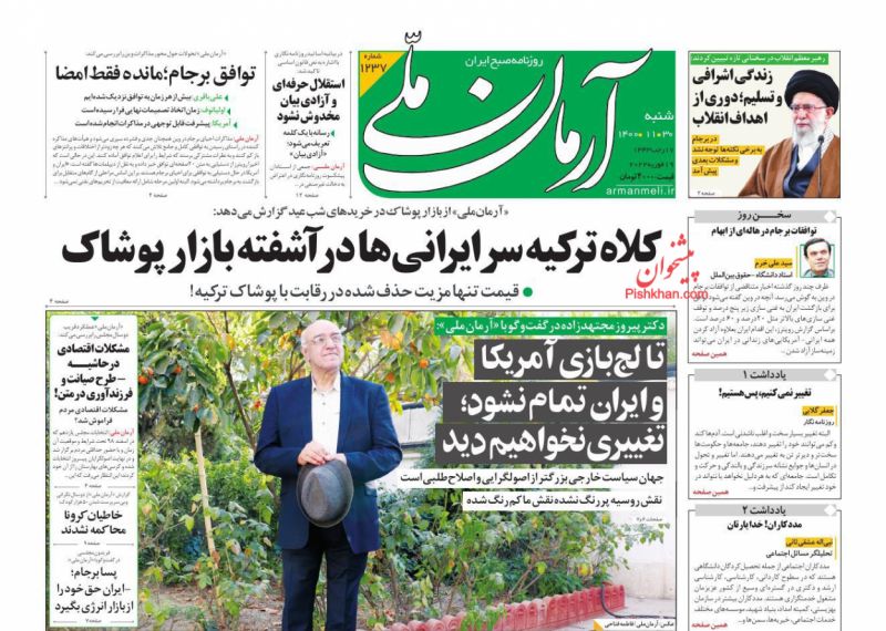 عناوین اخبار روزنامه آرمان ملی در روز شنبه ۳۰ بهمن
