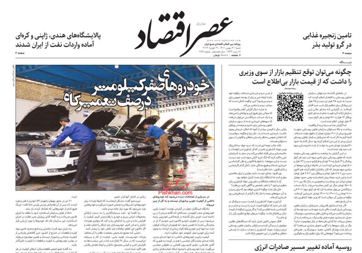 عناوین اخبار روزنامه عصر اقتصاد در روز شنبه ۳۰ بهمن