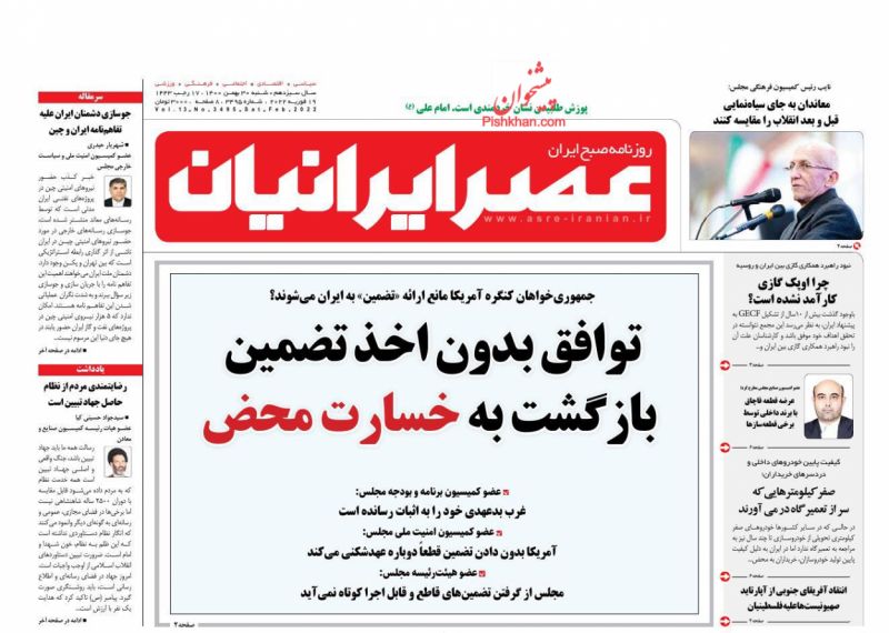 عناوین اخبار روزنامه عصر ایرانیان در روز شنبه ۳۰ بهمن