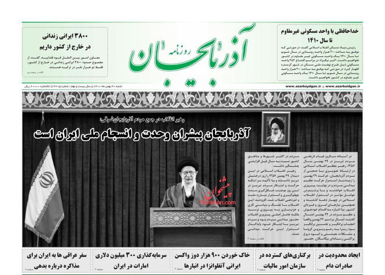 عناوین اخبار روزنامه آذربایجان در روز شنبه ۳۰ بهمن