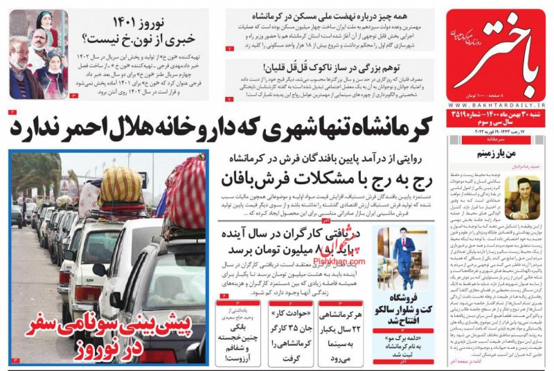 عناوین اخبار روزنامه باختر در روز شنبه ۳۰ بهمن