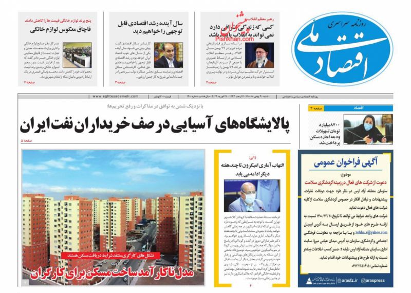 عناوین اخبار روزنامه اقتصاد ملی در روز شنبه ۳۰ بهمن