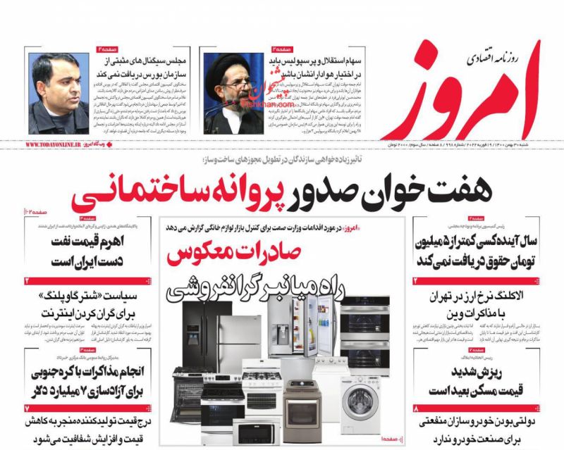 عناوین اخبار روزنامه امروز در روز شنبه ۳۰ بهمن