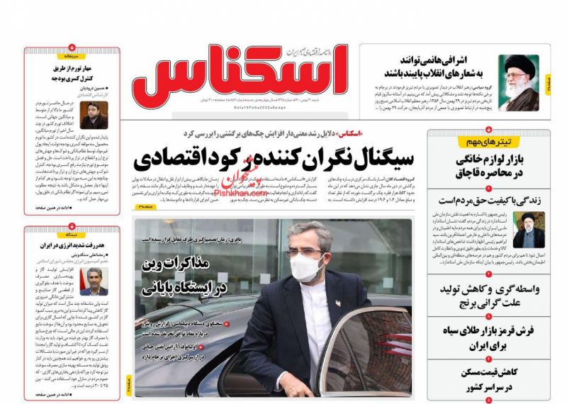 عناوین اخبار روزنامه اسکناس در روز شنبه ۳۰ بهمن
