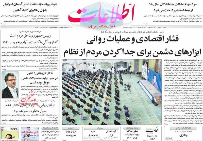 عناوین اخبار روزنامه اطلاعات در روز شنبه ۳۰ بهمن