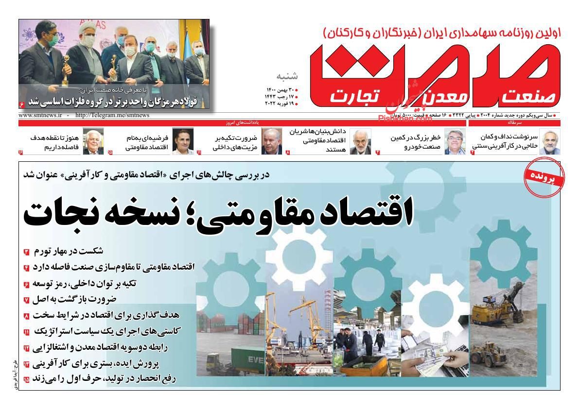 عناوین اخبار روزنامه صمت در روز شنبه ۳۰ بهمن