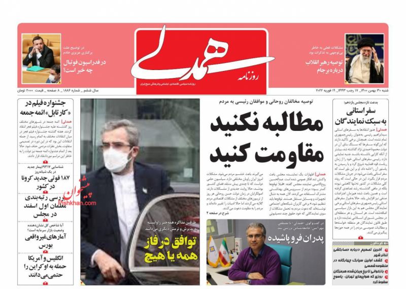 عناوین اخبار روزنامه همدلی در روز شنبه ۳۰ بهمن