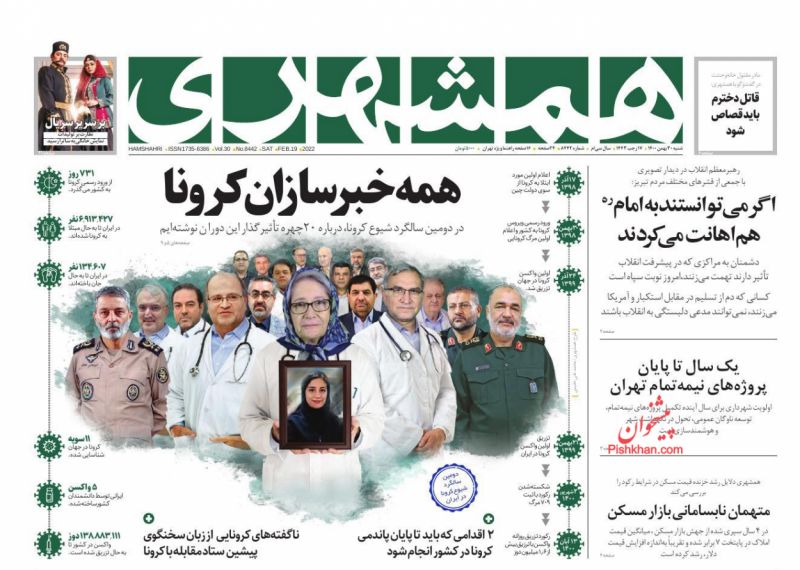 عناوین اخبار روزنامه همشهری در روز شنبه ۳۰ بهمن