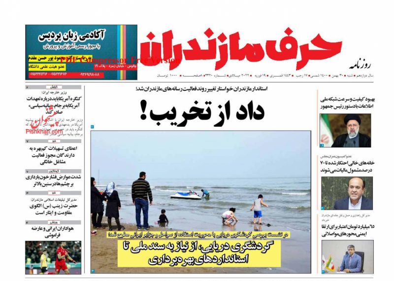 عناوین اخبار روزنامه حرف مازندران در روز شنبه ۳۰ بهمن