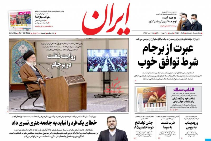 عناوین اخبار روزنامه ایران در روز شنبه ۳۰ بهمن