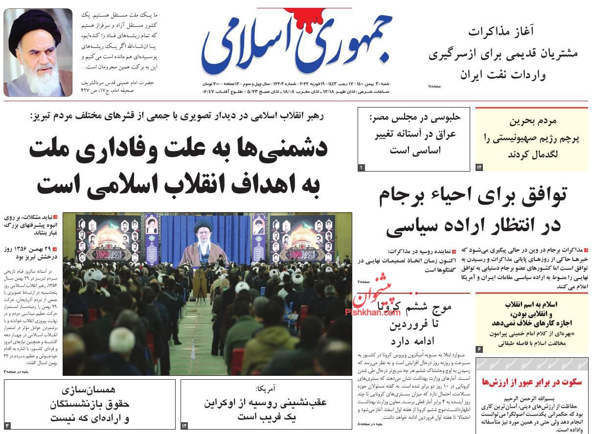 عناوین اخبار روزنامه جمهوری اسلامی در روز شنبه ۳۰ بهمن