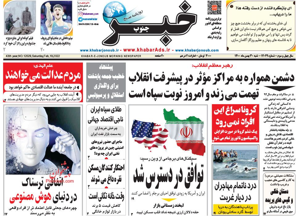 عناوین اخبار روزنامه خبر جنوب در روز شنبه ۳۰ بهمن