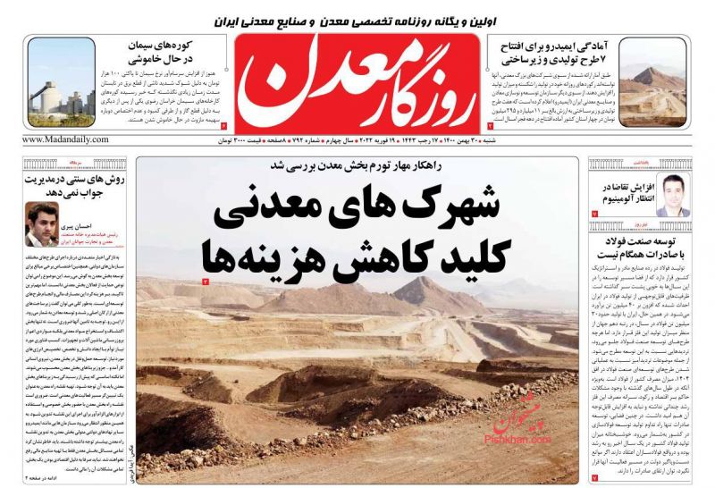 عناوین اخبار روزنامه روزگار معدن در روز شنبه ۳۰ بهمن