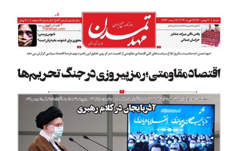 عناوین اخبار روزنامه مهد تمدن در روز شنبه ۳۰ بهمن
